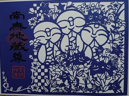 限定】宝徳寺かわいらしい お地蔵さん ステキな 七夕切り絵