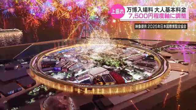 大阪万博の入場料、大人7500円で調整…運営費膨らみ異例の高額に [おっさん友の会★] : all best news