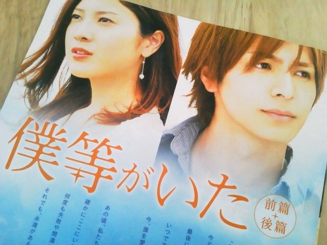 僕らがいた 後編 My Best Of My Life 僕らがいた 後編 My Best Of My Life