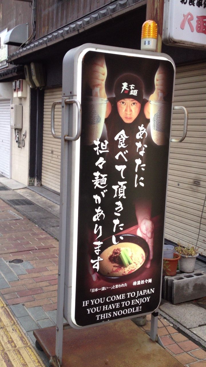 天下ご麺 大津 Shevkenkoのラーメンブログ