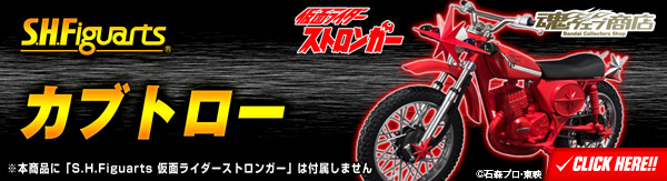 bnr_SHF_Kabutolaw_A01_fix_b