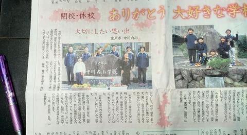 休校廃校3