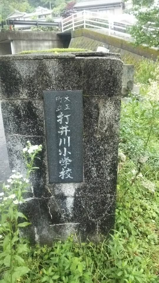 大正 打井川小学校 高知の廃校になったあの小中学校は今
