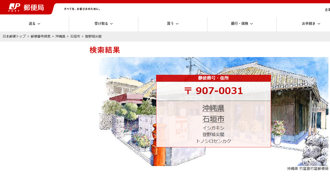 尖閣諸島の郵便番号 高知の廃校になったあの小中学校は今 尖閣諸島の郵便番号 高知の廃校になったあの小中学校は今