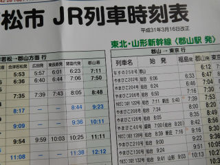 教師ラウンジへようこそ jrダイヤ改正 新聞折り込みの時刻表 教師ラウンジへようこそ jrダイヤ改正 新聞折り込みの時刻表