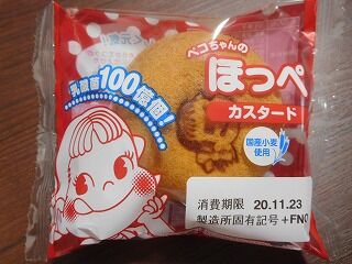 教師ラウンジへようこそ 今朝の甘い物 不二家 ペコちゃんのほっぺ カスタード 教師ラウンジへようこそ 今朝の甘い物 不二家 ペコちゃんのほっぺ カスタード