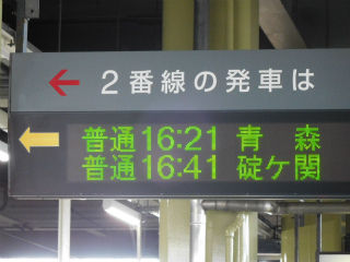 教師ラウンジへようこそ 弘前駅から普通列車で新青森駅に移動