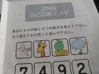 教師ラウンジへようこそ 認知症 自己診断テスト