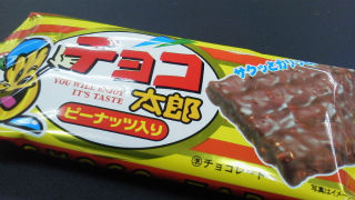 教師ラウンジへようこそ 今日の甘い物 チョコ太郎