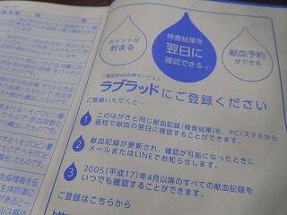 教師ラウンジへようこそ 献血の血液検査のハガキが届く