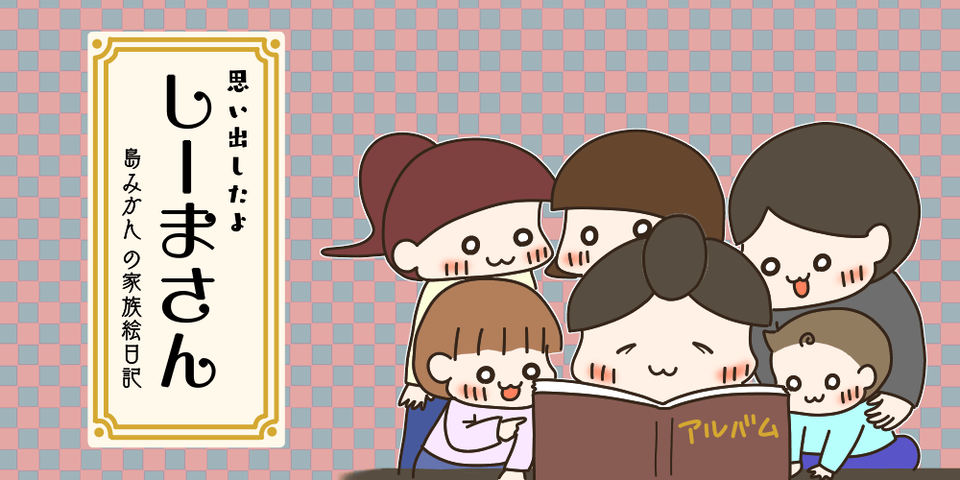家族絵日記 思い出したよ しーまさん 幼児 家族絵日記 思い出したよ しーまさん 幼児