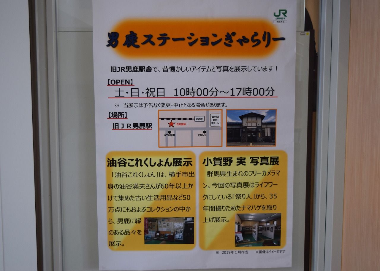 男鹿駅周辺を歩く 僕の歩く町3