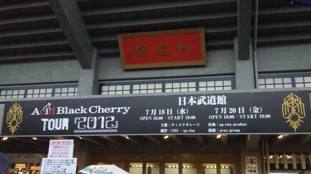 Acid Black Cherry TOUR 『2012』☆ 日本武道館 ファイナル