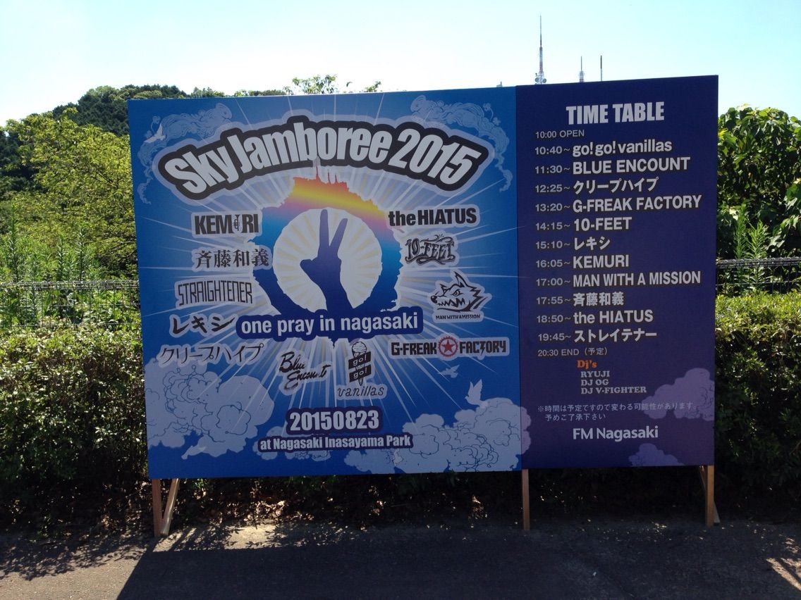 Skyjamboree 15 長崎市稲佐山公園野外ステージ birdcage Skyjamboree 15 長崎市稲佐山公園野外ステージ birdcage