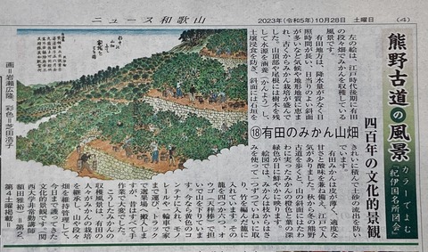 ニュース和歌山 熊野古道の風景