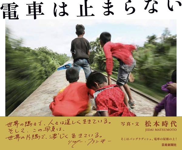 電車は止まらない
