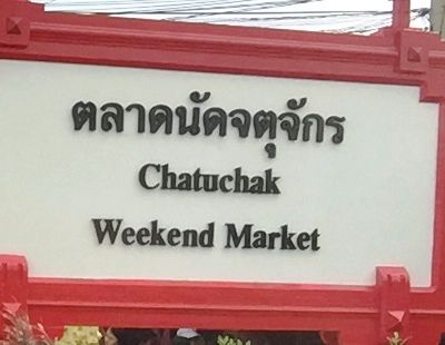 Weekend Market Chatuchak Bangkok (1)