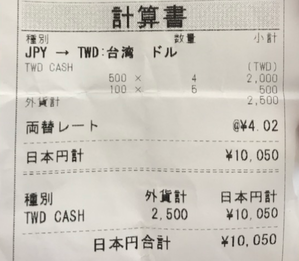 関空で両替