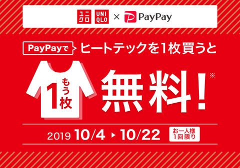 ユニクロ ペイペイ ヒートテック