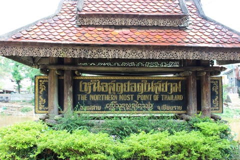 メーサイ タイ最北端 THE NORTHERN MOST POINT OF THAILAND