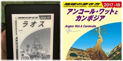 ラオス　カンボジア　Kindle本