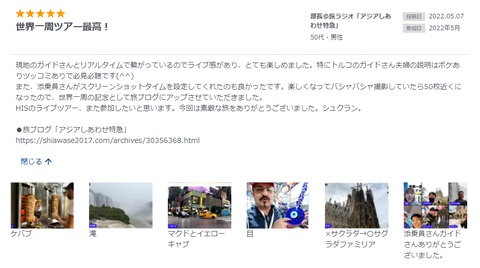 HIS 口コミ（１）