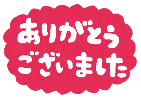 message_arigatou