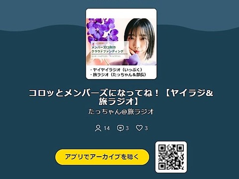 コロッとメンバーズになってね たっちゃん Radiotalkのライブ