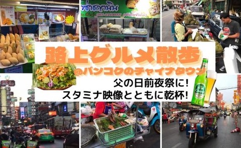 6月18日 バンコク