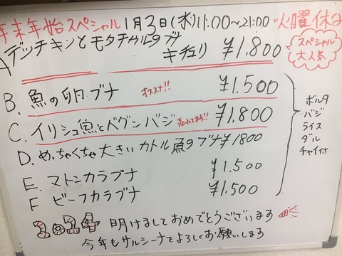 サルシーナ メニュー 2024年1月3日