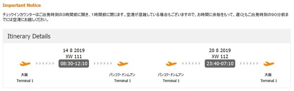 ノックスクート 関空 バンコク