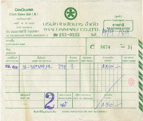 1989年9月19日 タイ大丸
