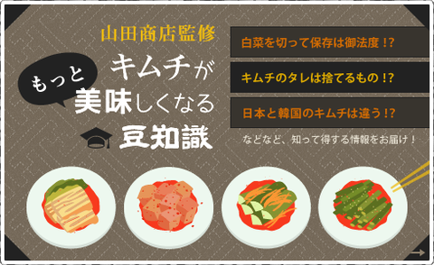キムチ 山田商店 コリアタウン