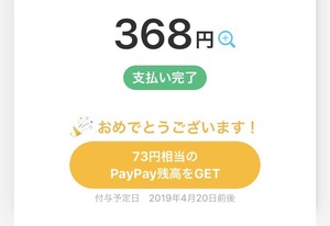 初PayPay