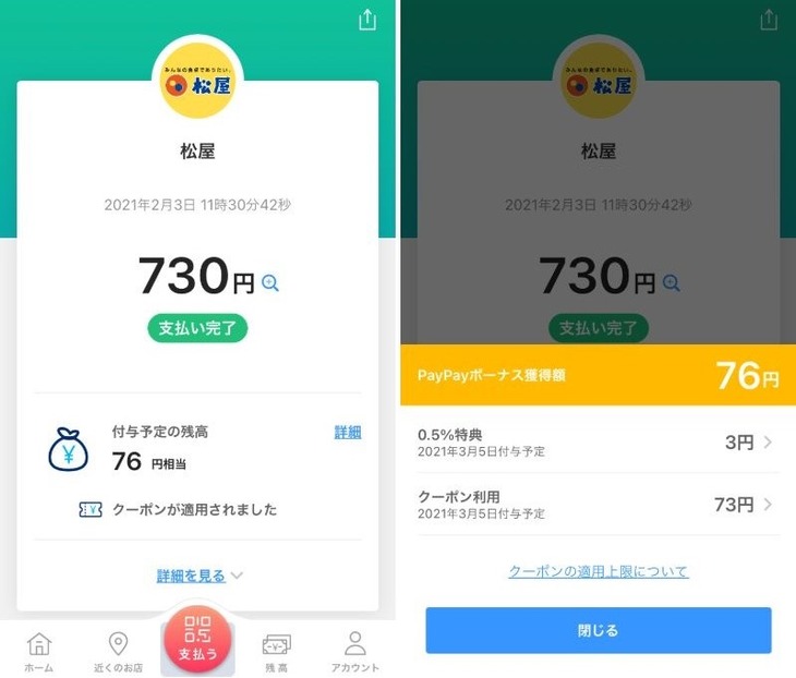 松屋 PayPay