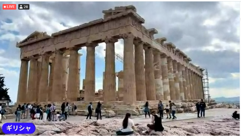 0504 HIS 世界一周 オンラインツアー ギリシャ (8)