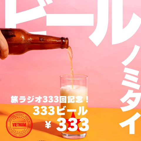 ビールノミタイ