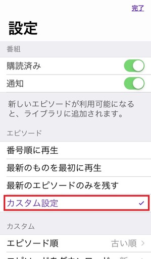 iPhine→設定→カスタム設定→古い順 (3)