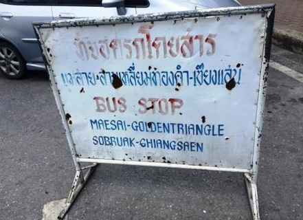バス停：メーサイ チェンセーン 移動　行き方