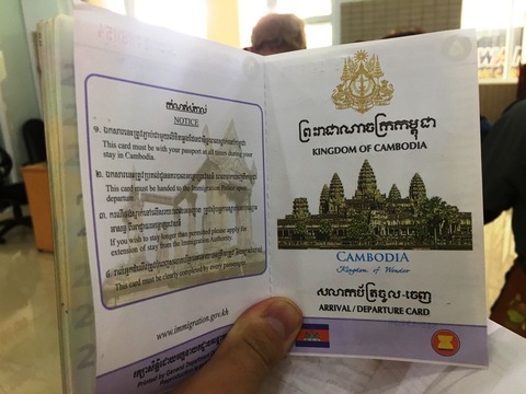 プノンペン　出入国カード　カンボジア　国境　©アジアしあわせ特急