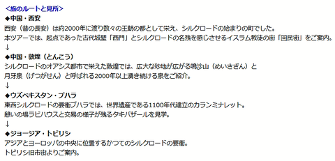 20230109　シルクロード４都市周遊ライブツアー (16)
