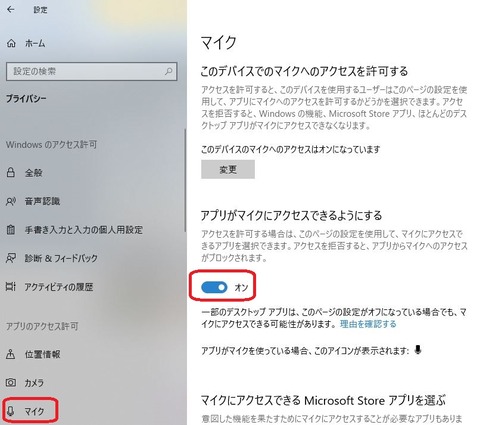 ボイスメッセージの送り方 スタート→設定→プライバシー→マイク