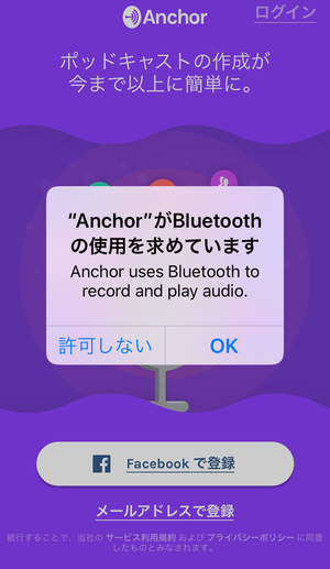 アンカー ボイスメッセージ 送り方 スマホ編