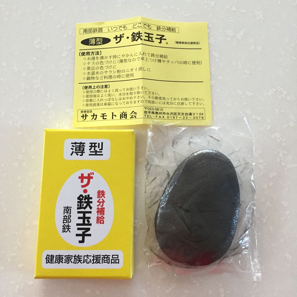 鉄玉子で貧血対策!(その1) : しあわせさんぽ 鉄玉子で貧血対策!(その1) : しあわせさんぽ
