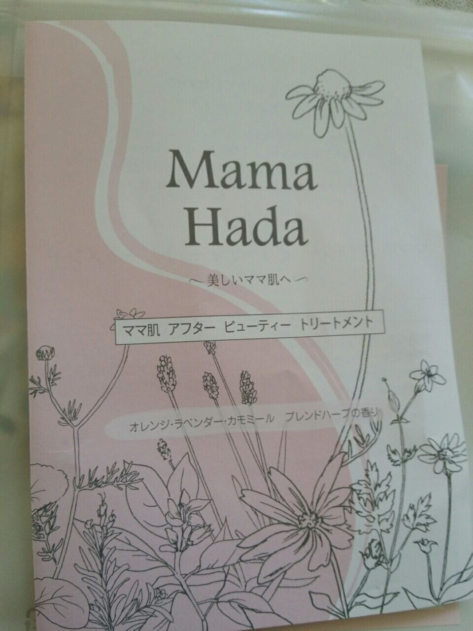 ママハダ 幸せだな ブログ 3