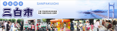 sanpakuichi