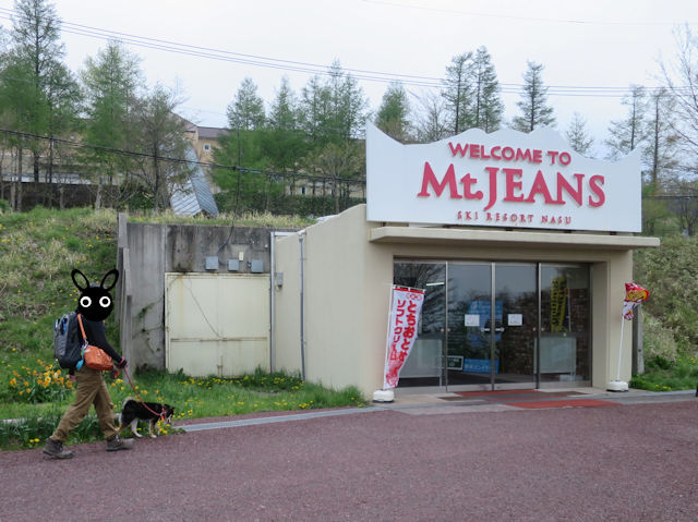 gwは那須だよ その4 那須ゴンドラでお山に登ったよ 前編 全力わんこ gwは那須だよ その4 那須ゴンドラでお山に登ったよ 前編 全力わんこ