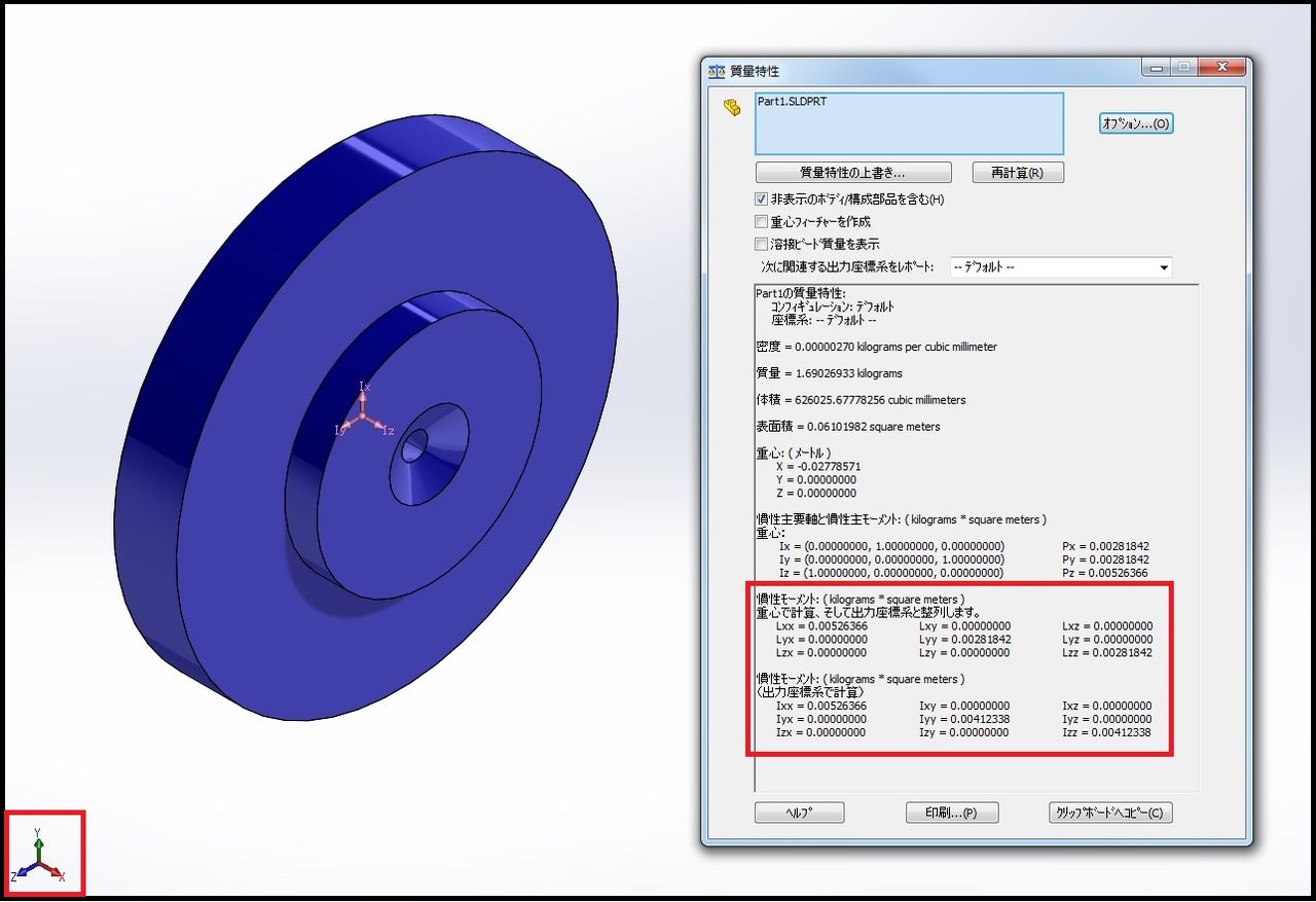 ソリッドワークスの慣性モーメントの見方 : 機械設計メモ
