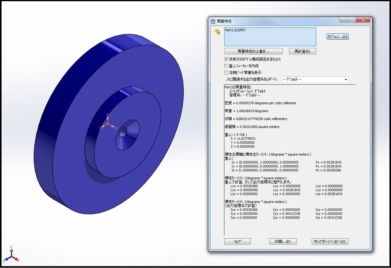 ソリッドワークスの慣性モーメントの見方 機械設計メモ