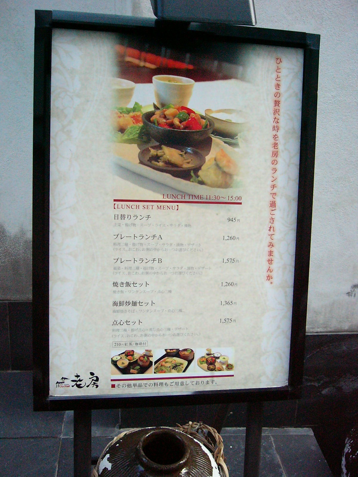 神戸三宮中華 老房 ラオファン 週刊 シバスポ